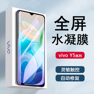 适用vivo Y55S水凝膜新款Y55T手机膜Y54S全包Y53S防刮花Y52S自动修复Y51S高清抗蓝光Y5S曲屏vivoy55s钢化软膜