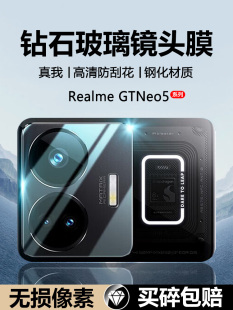 适用realmeGTNeo5/6SE镜头膜新款真我GT5Pro后置摄像头realme GTNeo3钢化膜OPPO手机防刮保护圈全屏玻璃防摔