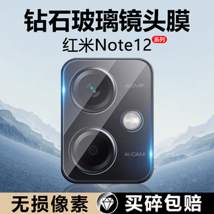 适用红米note12镜头膜新款pro+后置摄像头redmi note12pro极速版钢化膜12Turbo防摔note12RPro手机贴膜相机圈