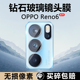 适用OPPO Reno6镜头膜新款Reno6Pro后置摄像头OPPOReno6Pro+钢化膜opop防刮花pr0保护圈全屏玻璃防摔镜片贴膜