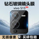 适用vivo S15镜头膜新款S15Pro手机镜片膜S15E后置摄像头vivos15保护圈por高清全覆盖防爆相机钢化膜防刮贴膜