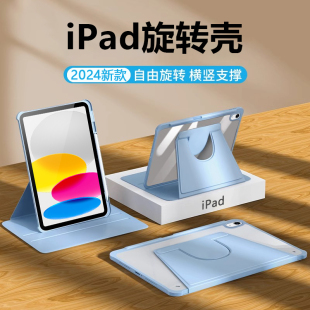 适用iPad 2022版保护套10.9英寸360度旋转iPad5/6平板壳9.7寸折叠支架苹果10代全包防摔ip7/8/9横竖屏带笔槽