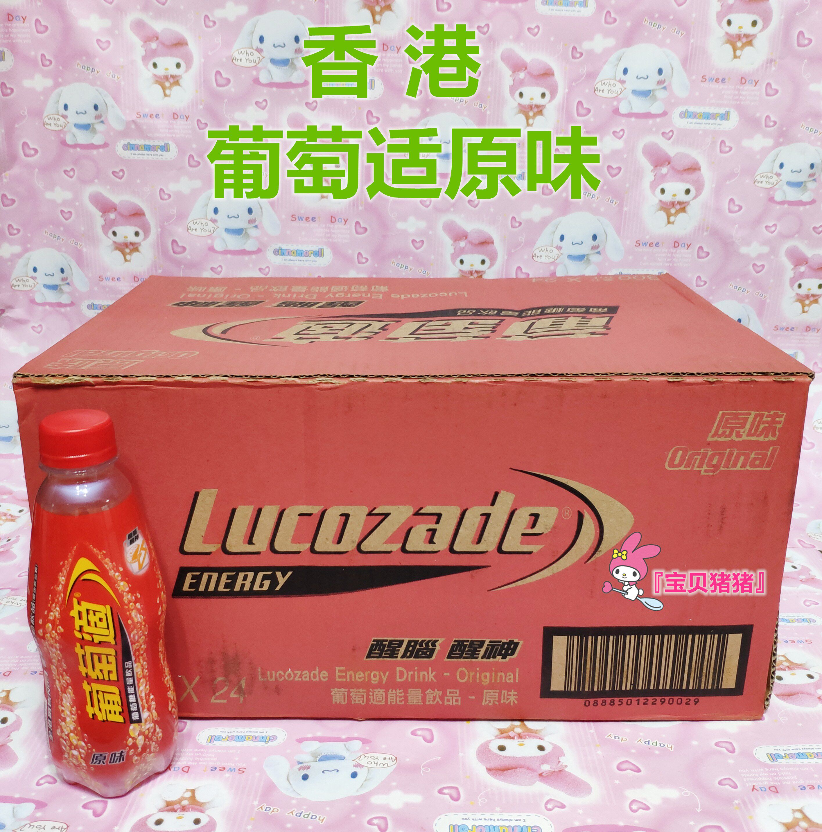 24瓶 瓶装300ml 运动功能饮料 香港葡萄适原味 广东省包邮