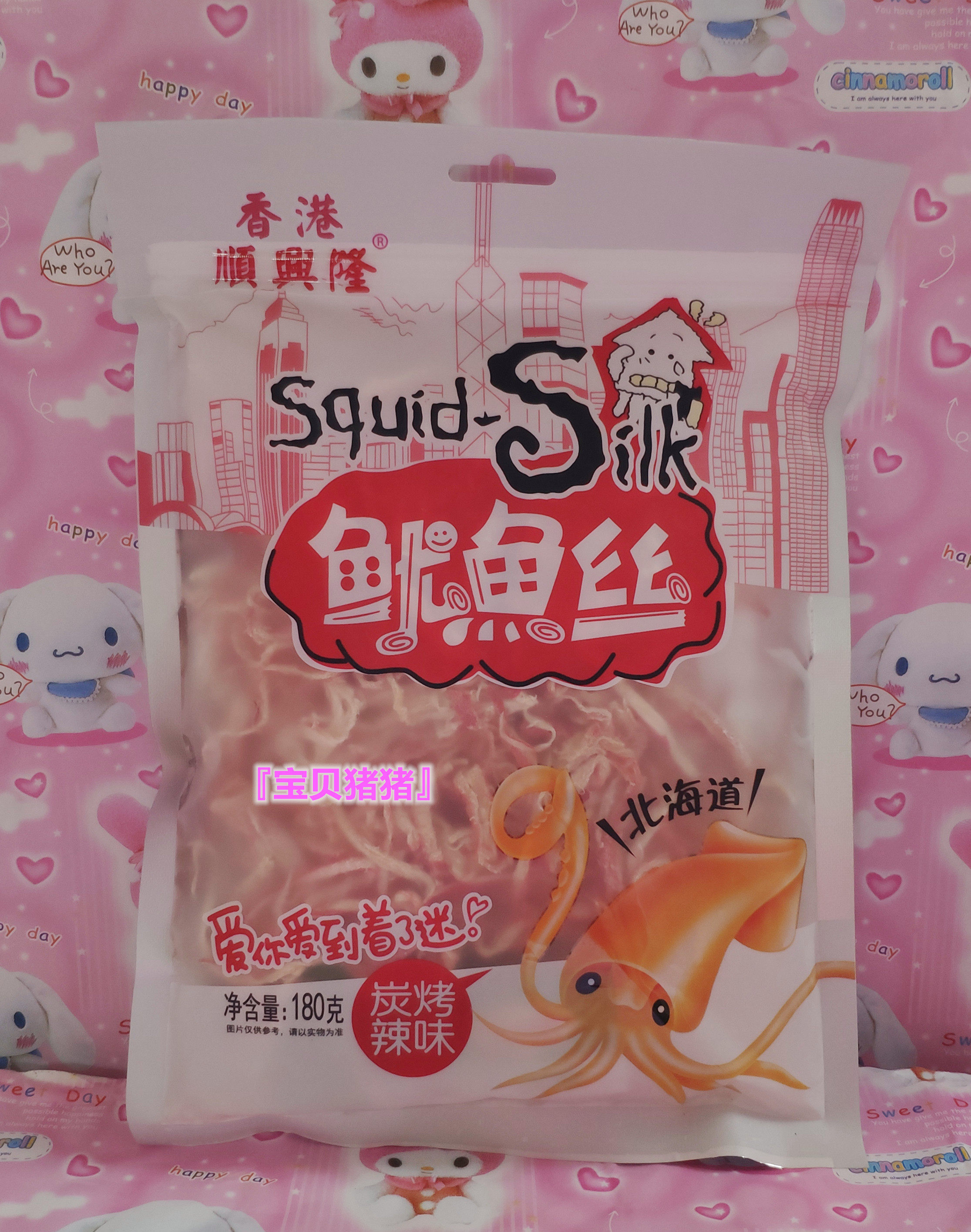 香港鱿鱼丝_淘宝香港鱿鱼丝多少钱/图片/品牌/精选-寻折猪