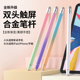 电容屏触控笔通用学习机触屏笔华为ipad触碰手机平板被动式手写笔