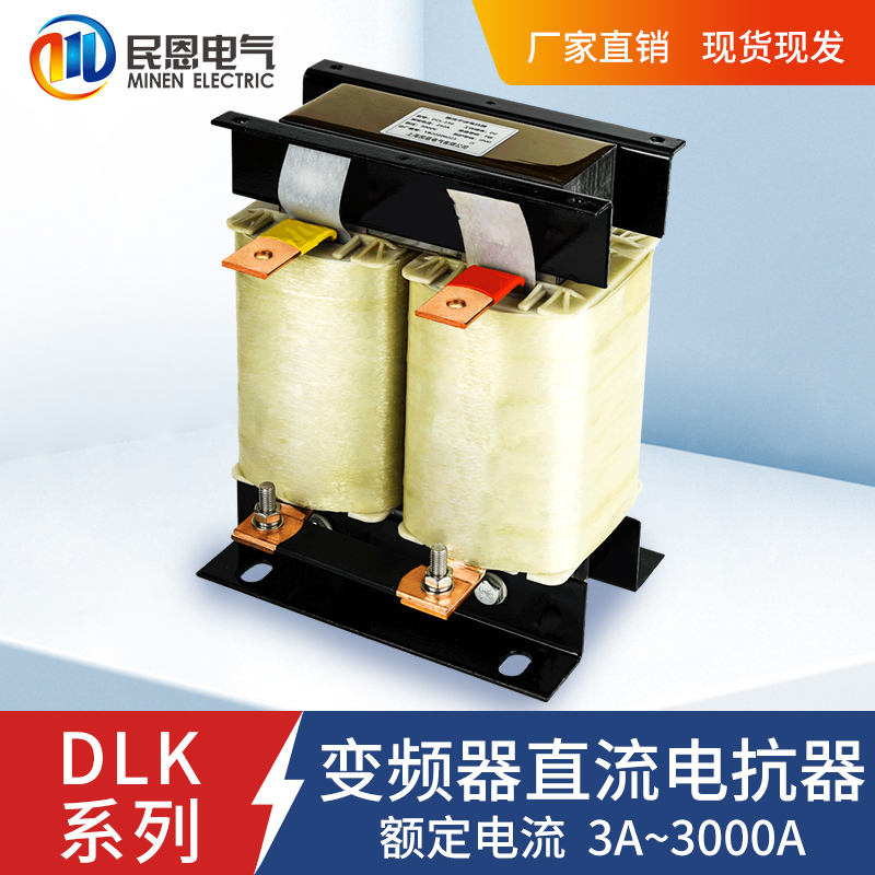 变频器专用直流平波电抗器DCL18.5kw22kw30KW37KW45KW55KW整流