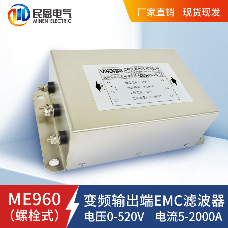 伺服驱动变频器输出滤波器三相380V220V电源EMC抗电磁干扰ME960