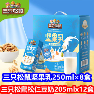 三只松鼠_坚果乳250ml×8盒每日坚果饮料低糖核桃杏仁松仁豆奶