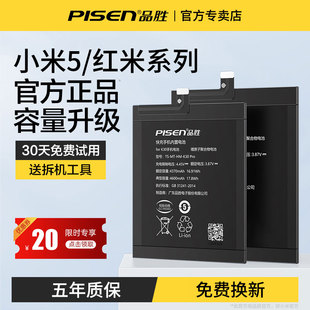 品胜适用于小米5电池BM22原装M5专用小米五手机更换电池mi5电板正品原厂