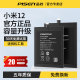 品胜适用小米12电池12x/12s原装BP46手机专用小米十二大容量更换内置电板正品原厂