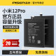 品胜适用于小米12pro电池12spro原装BP45手机专用大容量更换内置电板正品原厂