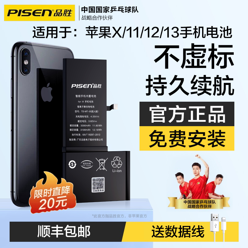 品胜苹果11电池iphone12正品XR德赛13苹果14手机xsmax原更换服务12promax装12mini欣旺达11promax旗舰店官网