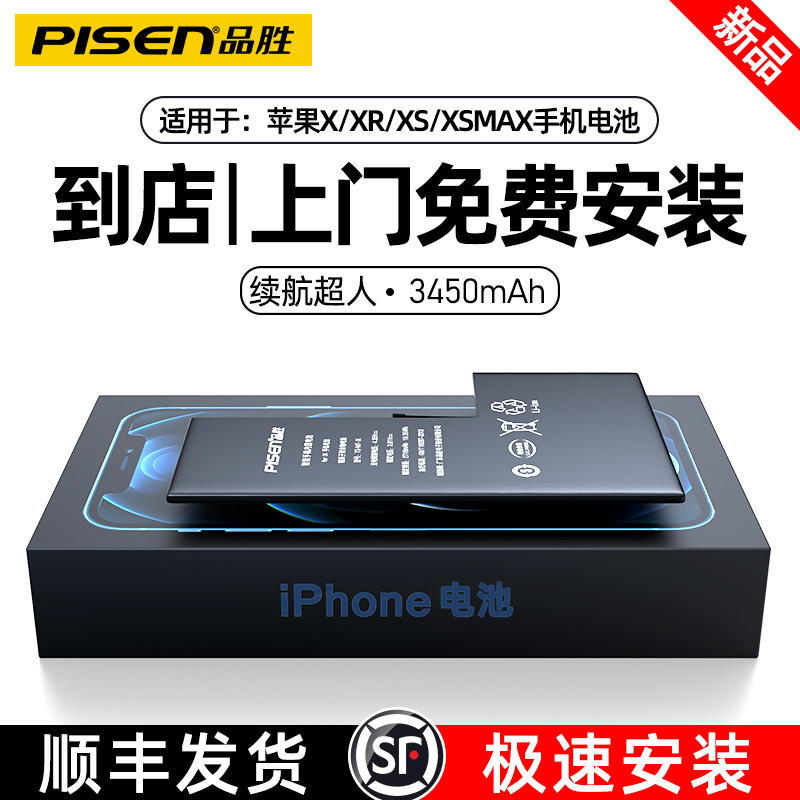 品胜苹果x电池iphonex手机xr正品xs超大容量xsmax德赛iPhonexr更换服务iPhonexsmax电板iPhonexs旗舰店官网