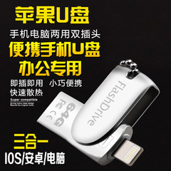 苹果手机U盘128G电脑优盘高速OTG防水金属usb3.0三合一双插头64G