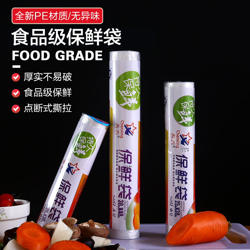 家用点断式食品保鲜袋加厚大号小号连卷袋手撕袋微波炉冰箱专用