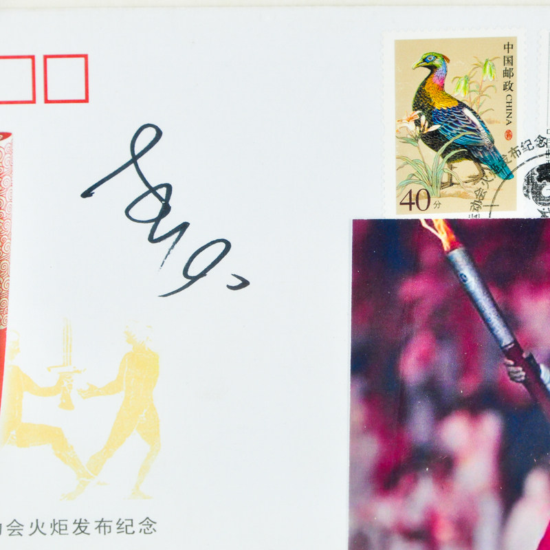 体操运动员李宁,黄玉斌亲笔签名纪念封及邀请函