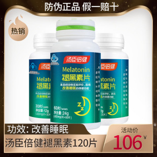 买就送！改善睡眠 汤臣倍健褪黑素片60片退黑色素助睡眠正品