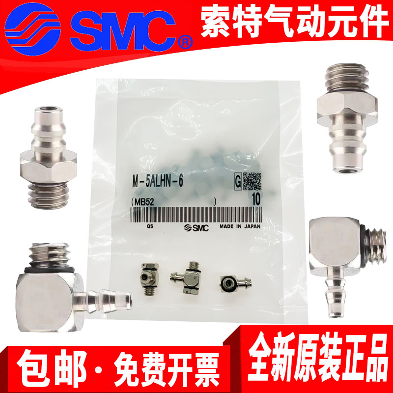 SMC气缸气管微型接头M-3AU/5AU/3ALU/5ALU/3/5ALN/5ALHN/-2-3-4-6