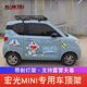 适用于五菱宏光迷你mini宝骏kiwi奇瑞QQ冰淇淋车顶行李架M8款改装