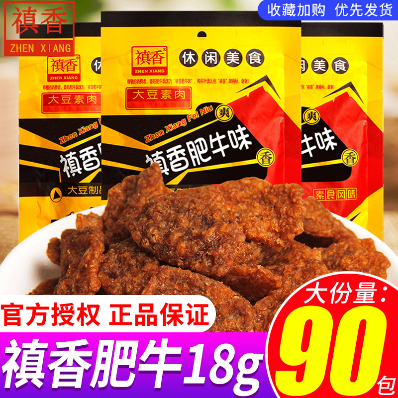 禛香肥牛味18g*30包牛肉味手撕素肉麻辣条怀旧小零食休闲食品批发