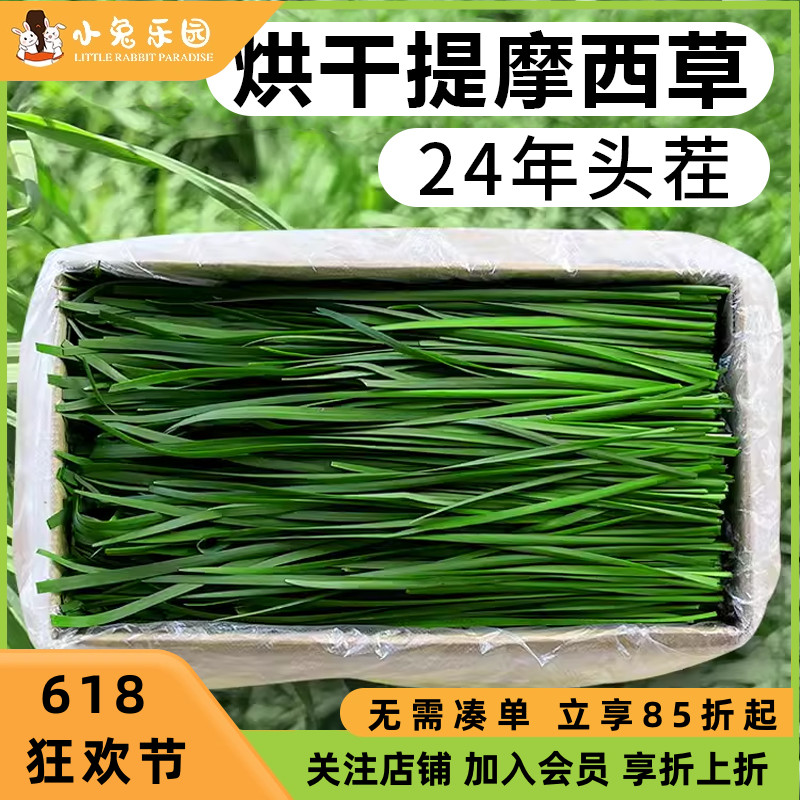 24年烘干提摩西草段北提草兔粮提草干草兔饲料兔子荷兰猪龙猫牧草