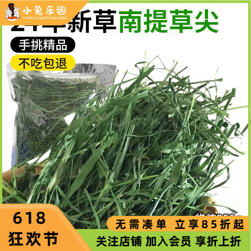 7A级烘干南提提摩西草草段兔子龙猫豚鼠干草嫩尖无杆超绿袋装250g