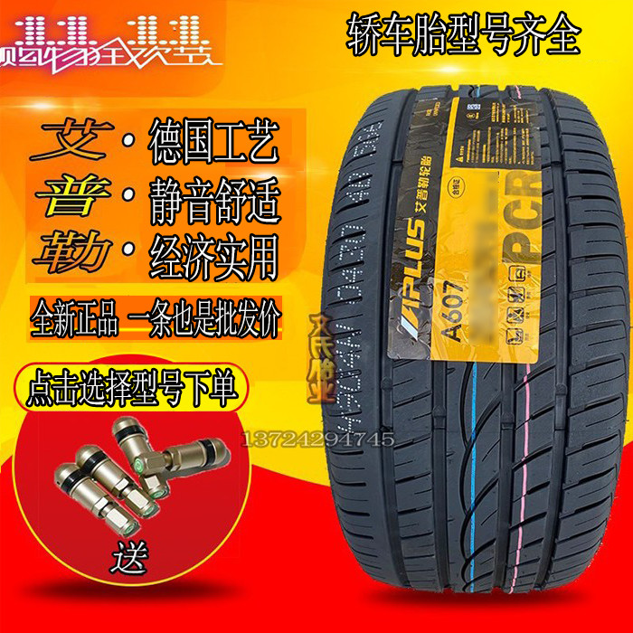 艾普勒轮胎205/55r16 21