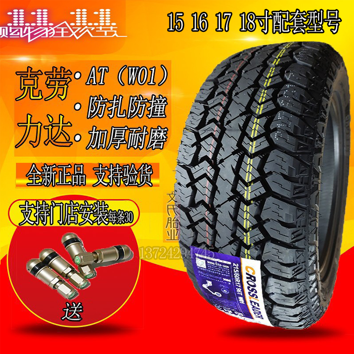 双星at狂野大师轮胎195/60 65R15 205/55R16 215/60R17 235/55R18