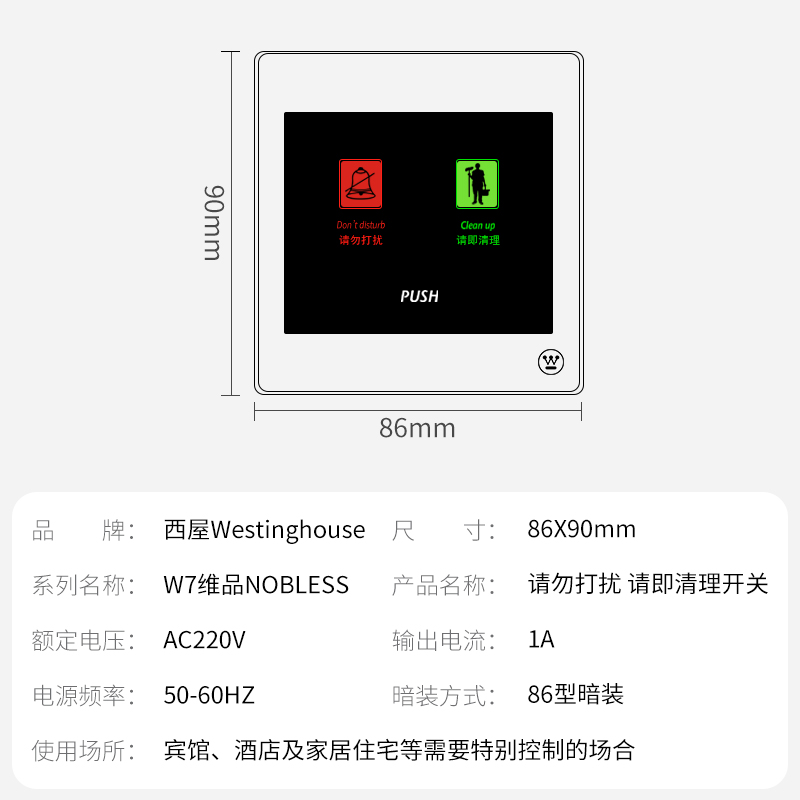 西屋酒店宾馆请勿打扰请即清理控制开关 开关门铃家用有线面板