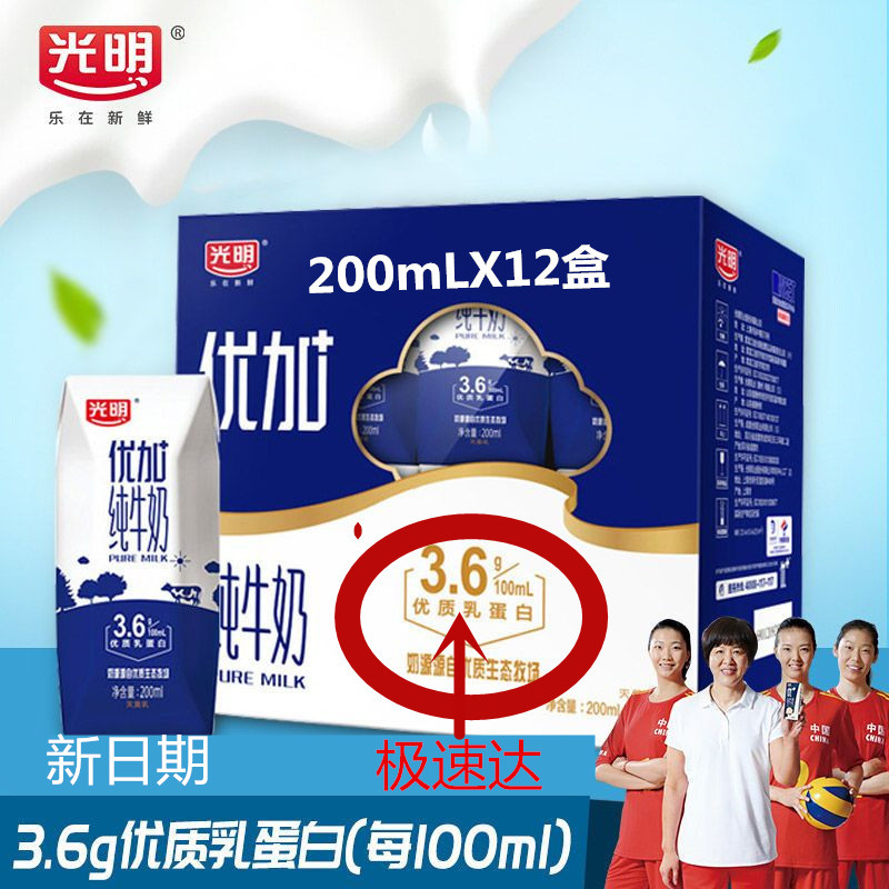 百亿补贴光明优加纯牛奶200ml整箱12盒钻石装36乳蛋白学生早餐奶