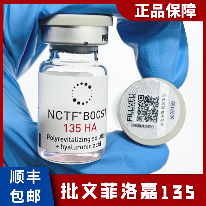 [正品批文]菲洛嘉135ha银盒水光微针收缩毛孔提亮肤色单只可查