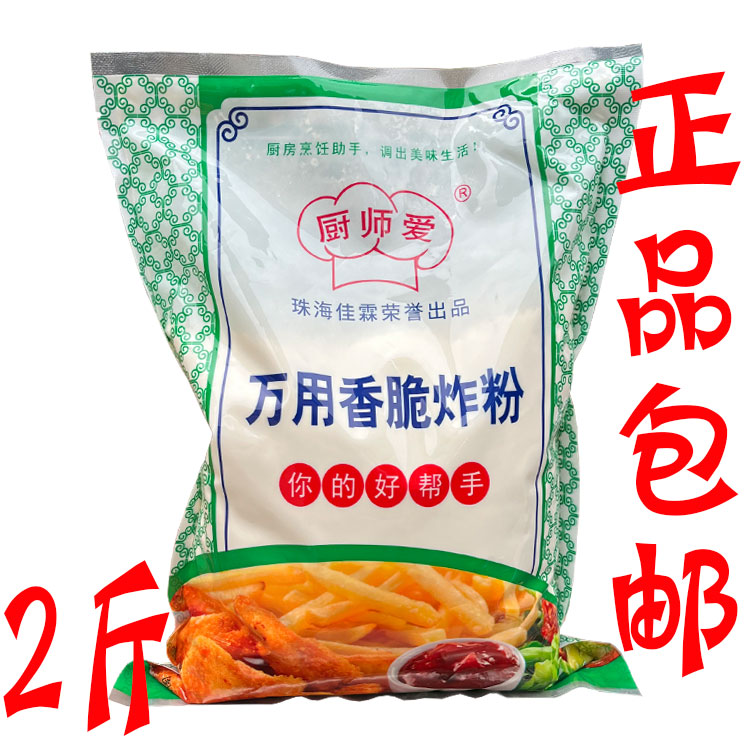 包邮厨师爱万用香脆炸粉1kg/袋 佳霖出品商用油炸香酥脆皮鸡排粉