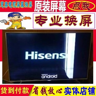 维修更换海信HZ65U8AC HZ65U8E HZ65H55液晶电视机屏幕原装65寸内