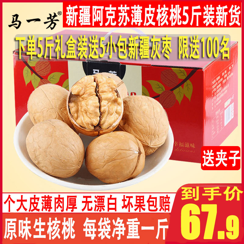 马一芳新疆薄皮大核桃2023年新货原味5斤孕妇专用坚果仁零食薄壳