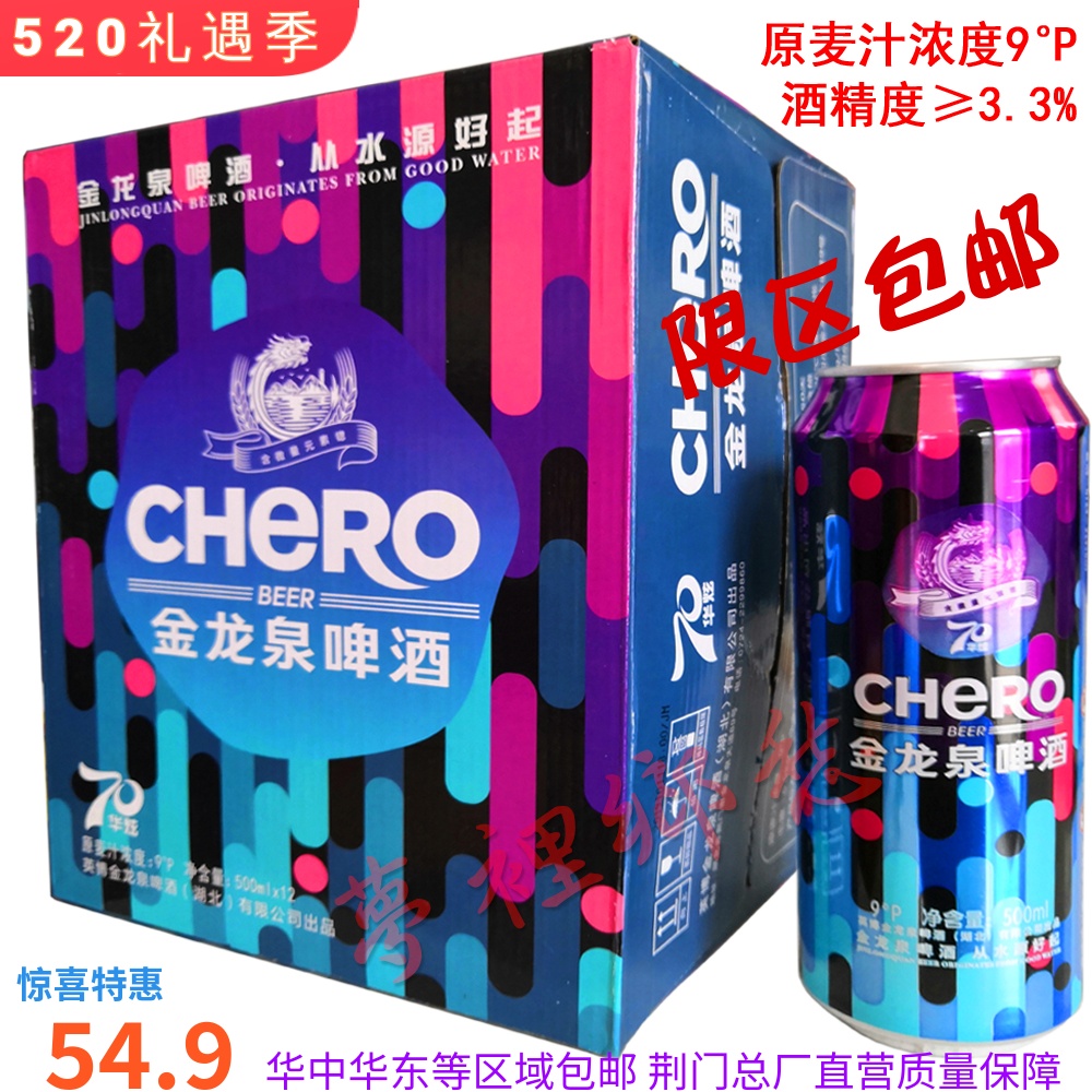 英博金龙泉啤酒醇爽中度500ml12罐经典箱装新品70华炫特促荆门