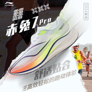 李宁赤兔7Pro跑步鞋男2024新款减震回弹竞速中考训练透气运动跑鞋