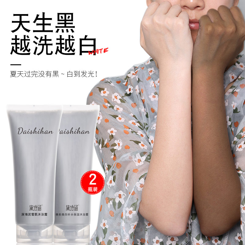 买1发2 深海泥沐浴露去晒黑暗黄神器学生洗澡火山泥男女晒后修复|ruв категории туалетные чище/санитарно - гигиенических салфеток/бумага/Ароматерапия, шампунь/человек чистой, Очистка тела, гель для душа - от Buy2taobao.com для оказания профессиональной услуги покупки агента Taobao