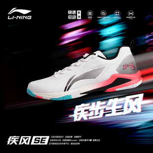 中国李宁羽毛球鞋男女款疾风SE超轻减震防滑休闲鞋比赛鞋 AYZS018