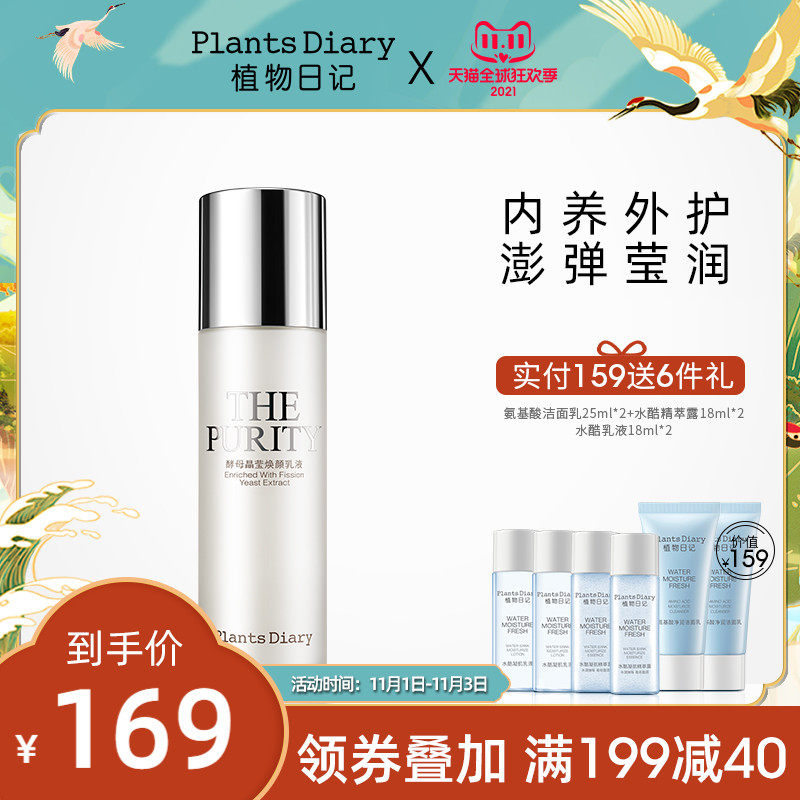 植物日记酵母晶莹焕颜乳液补水保湿滋润修护紧致细肤护肤品正品女