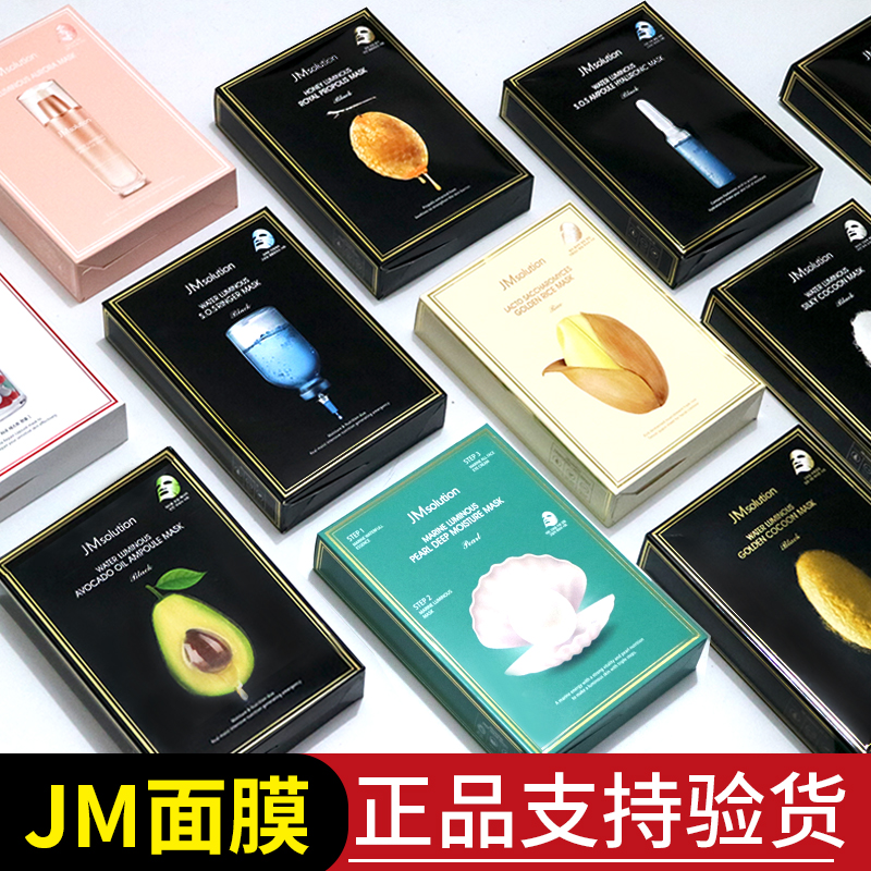 10片韩国JM面膜正品珍珠急救蜂蜜安瓶燕窝补水保湿深水炸弹孕妇女