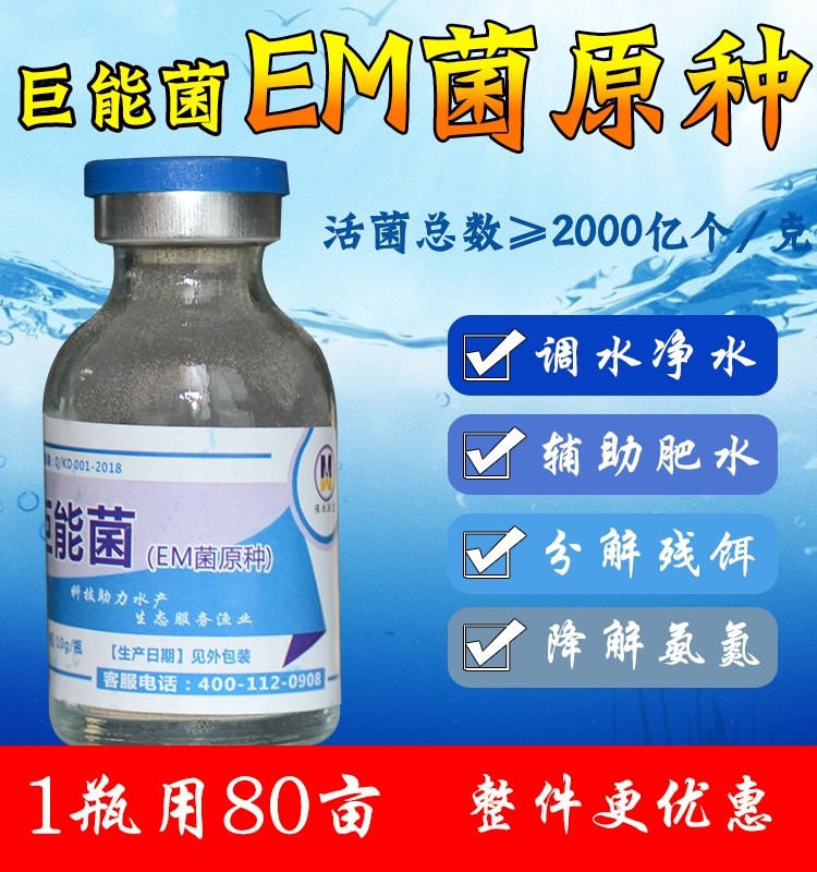 巨能菌em菌种枯草芽孢杆菌em菌粉水产鱼虾蟹调水底改解毒益生菌