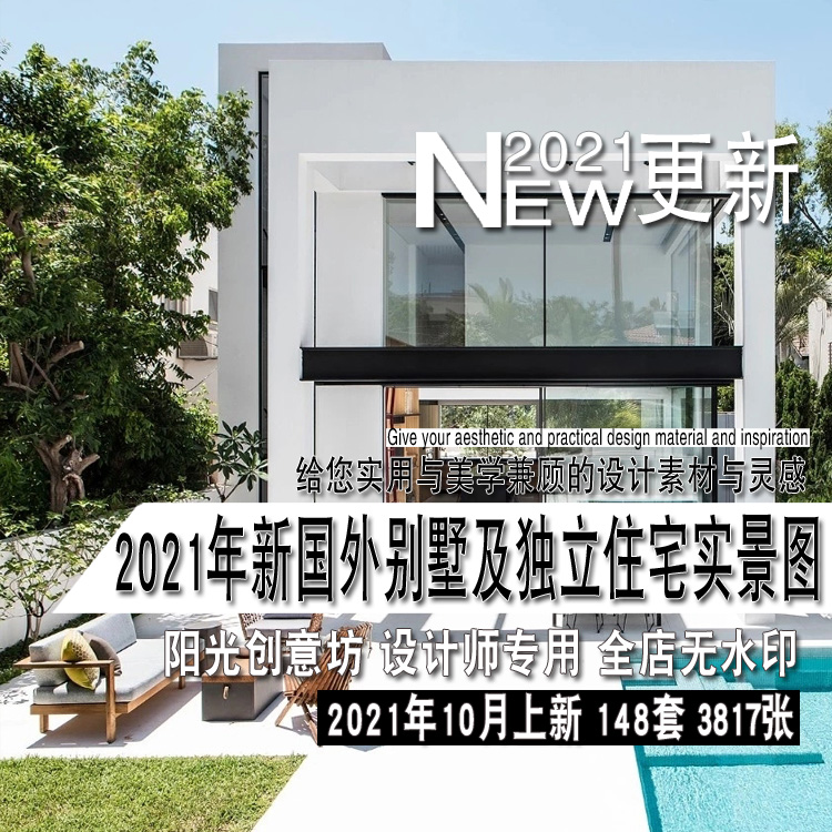 国外现代后现代别墅独立住宅室内外设计实景图片参考资料2021新