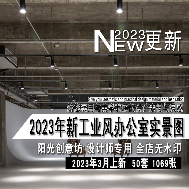 2023年新工业风办公室工作室写字间室内设计实景图片参考资料素材