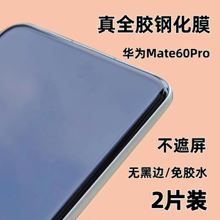 华为mate60Pro全胶钢化膜无黑边不遮屏适用于huawei mate60pro+手机膜四曲面覆盖免胶水MATE60RS保护膜防指纹