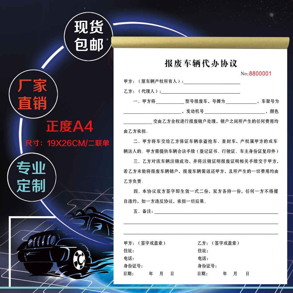 通用报废车辆代理代办协议二联个人机动车汽车报废授权委托书定制