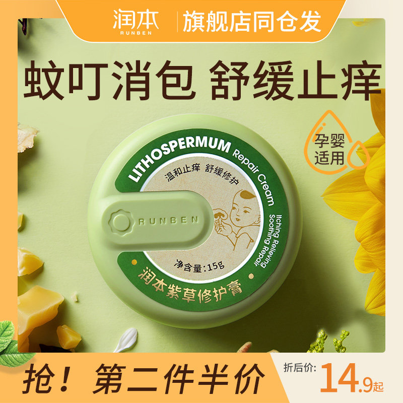 紫草膏婴儿专用宝宝