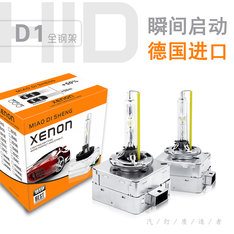 D1S氙气灯泡D3S疝气灯奥迪A4L A6L Q5 Q7 大众CC 迈腾 帕萨特大灯