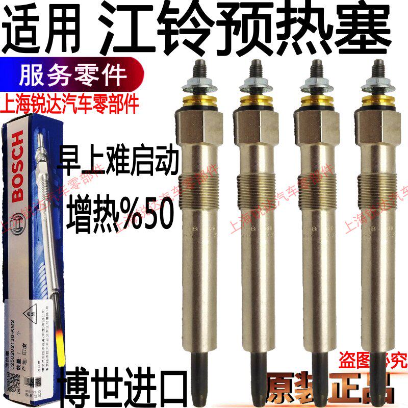 适用顺达预热塞凯运凯锐江铃启动预热塞特顺全顺发动机预热塞