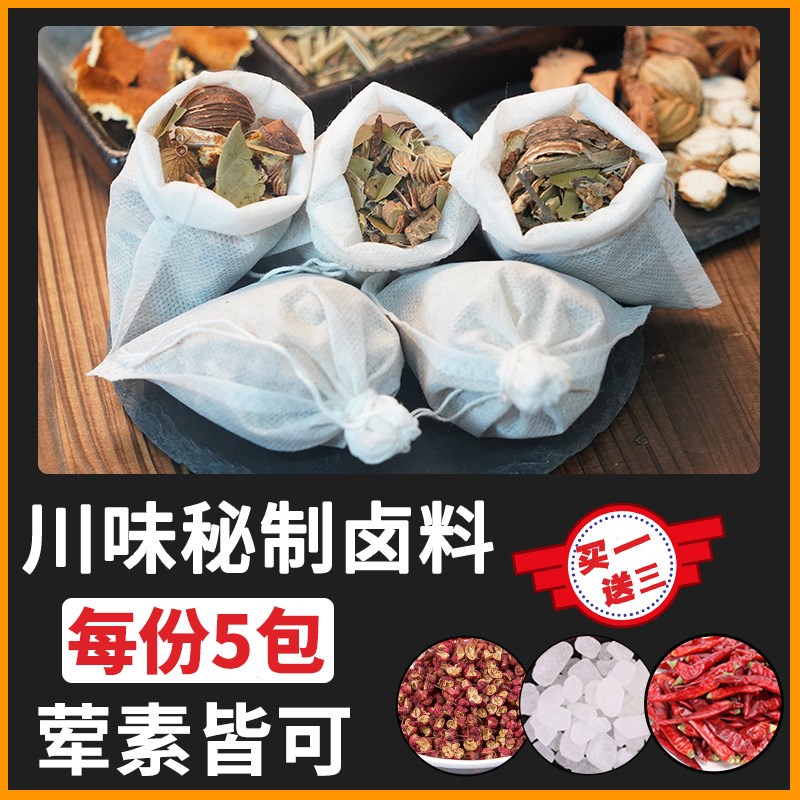 料包卤料包商用调料包懒人煮肉炖肉调