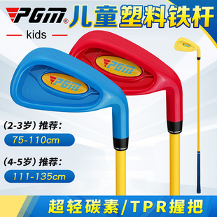 PGM高尔夫幼儿园塑料球杆儿童练习杆单支1号木推杆7号铁杆训练杆